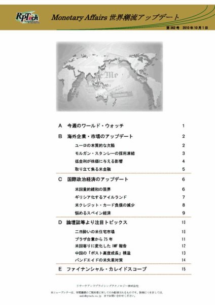 世界潮流アップデート 第362号 (発売日2010年10月01日) 表紙