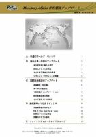 世界潮流アップデート 第363号 表紙