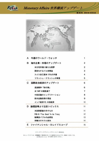 世界潮流アップデート 第363号 (発売日2010年10月08日) 表紙