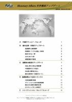 世界潮流アップデート 第364号 表紙