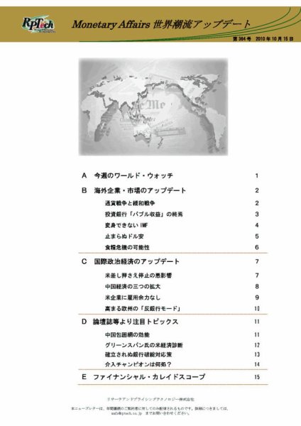 世界潮流アップデート 第364号 (発売日2010年10月15日) 表紙