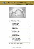 世界潮流アップデート 第365号 表紙