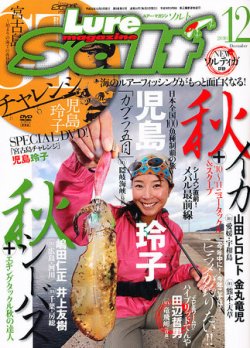 Lure magazine Salt（ルアーマガジンソルト） 12月号 (発売日2010年10月21日) 表紙