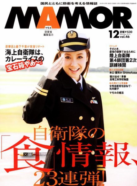 MAMOR（マモル） 12月号 (発売日2010年10月21日) | 雑誌/電子書籍/定期