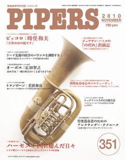 Pipers パイパーズ 351号 発売日10年10月日 雑誌 定期購読の予約はfujisan