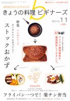 NHK きょうの料理ビギナーズ 11月号 表紙