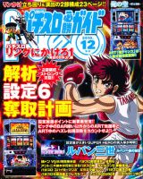 パチスロ必勝ガイドNEO 12月号 (発売日2010年10月21日) 表紙