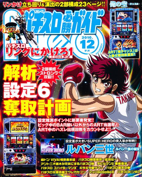パチスロ必勝ガイドNEO 12月号 (発売日2010年10月21日) 表紙