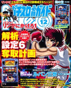 パチスロ必勝ガイドNEO 12月号 (発売日2010年10月21日) | 雑誌/定期購読の予約はFujisan