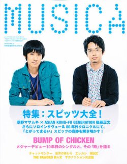 MUSICA（ムジカ） Vol.43 (発売日2010年10月15日) | 雑誌/定期購読の予約はFujisan