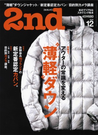 2nd（セカンド） Vol.45 (発売日2010年10月16日) | 雑誌/定期購読の予約はFujisan