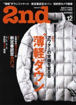 2nd（セカンド） Vol.45 (発売日2010年10月16日) 表紙