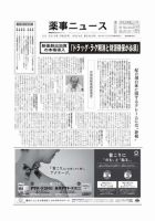 薬事ニュース 2010/09/24 表紙