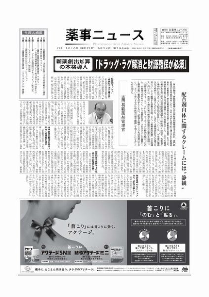 薬事ニュース 2010/09/24 (発売日2010年09月24日) 表紙