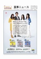 薬事ニュース 2010/10/01 表紙