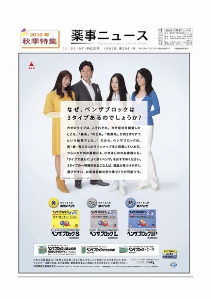 薬事ニュース 2010/10/01 (発売日2010年10月01日) 表紙