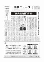 薬事ニュース 2010/10/08 表紙