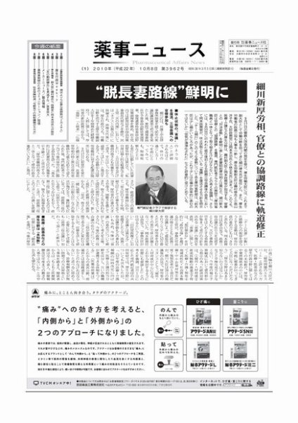 薬事ニュース 2010/10/08 (発売日2010年10月08日) 表紙