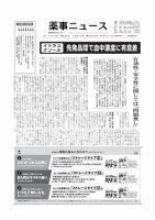 薬事ニュース 2010/10/15 表紙