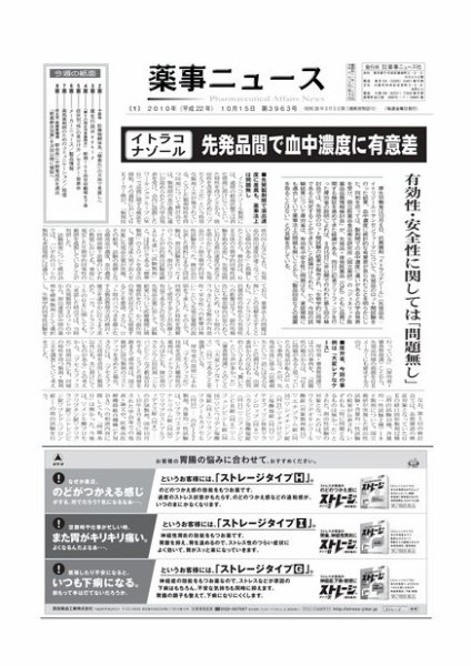 薬事ニュース 2010/10/15 (発売日2010年10月15日) 表紙