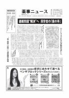 薬事ニュース 2010/10/22 表紙