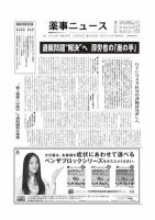 薬事ニュース 2010/10/22 表紙