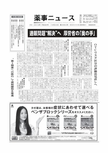 薬事ニュース 2010/10/22 (発売日2010年10月22日) 表紙