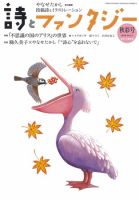 詩とファンタジー 13号 表紙