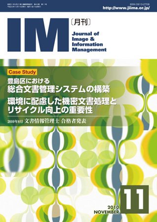 月刊IM 11月号 (発売日2010年10月15日) 表紙
