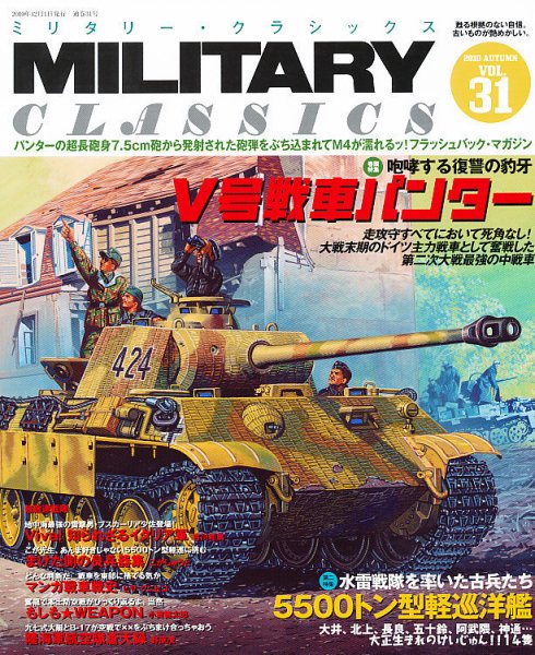 ミリタリー・クラシックス 12月号 (発売日2010年10月21日) 表紙