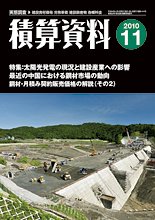 積算資料 11月号 (発売日2010年10月20日) 表紙