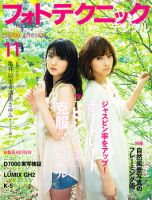 フォトテクニックデジタル 2010年11月号 (発売日2010年10月20日) 表紙