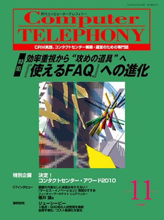 月刊コールセンタージャパン 142号 (発売日2010年10月20日) 表紙