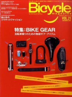 バイシクルマガジン vol.21 (発売日2010年10月20日) 表紙