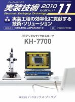 エレクトロニクス実装技術 第26巻11号 表紙
