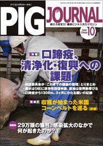 ピッグジャーナル 10月号 (発売日2010年10月15日) 表紙