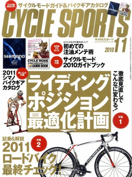 Cycle Sports（サイクルスポーツ） 11月号 (発売日2010年10月20日) 表紙