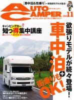 AutoCamper（オートキャンパー） 11月号 表紙