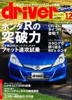 driver（ドライバー） 12月号 表紙