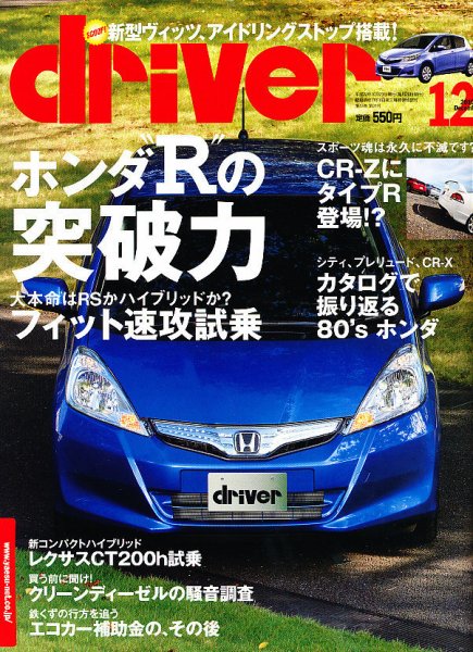 driver（ドライバー） 12月号 (発売日2010年10月20日) 表紙