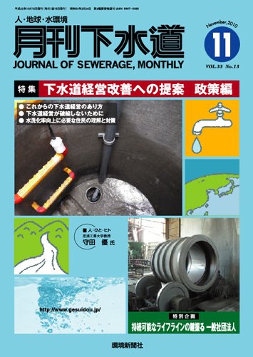 月刊下水道 2010/10/15 (発売日2010年10月15日) 表紙