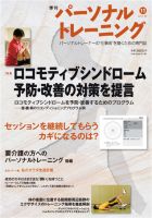 パーソナルトレーニング 第11号 表紙