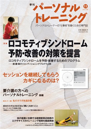 パーソナルトレーニング 第11号 (発売日2010年10月20日) 表紙