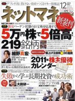 ネットマネー 12月号 (発売日2010年10月21日) 表紙