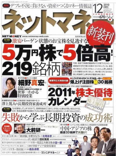 ネットマネー 12月号 (発売日2010年10月21日) 表紙