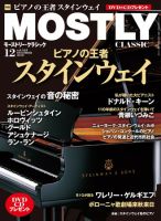 MOSTLY CLASSIC(モーストリー・クラシック） 12月号 (発売日2010年10月20日) 表紙