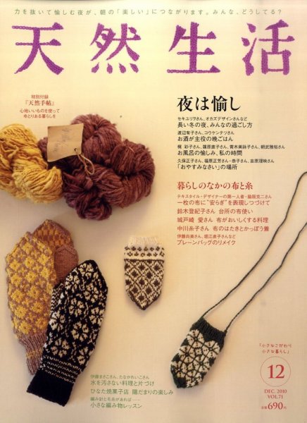 天然生活 12月号 (発売日2010年10月20日) 表紙