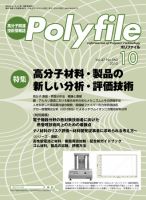 Polyfile（ポリファイル） 2010年10月20日発売号 表紙