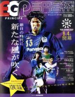 季刊エルゴラ  2010年09月04日発売号 表紙