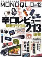 MONOQLO（モノクロ） 12月号 表紙
